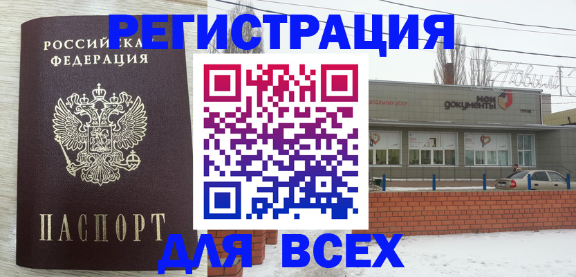 прописка иностранных граждан в Лисках