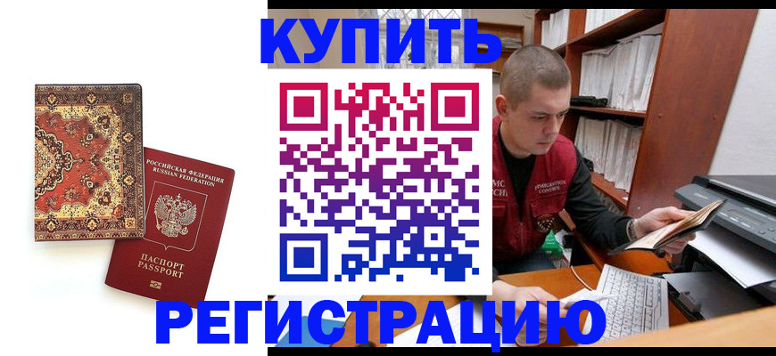 прописка паспорт в Лисках