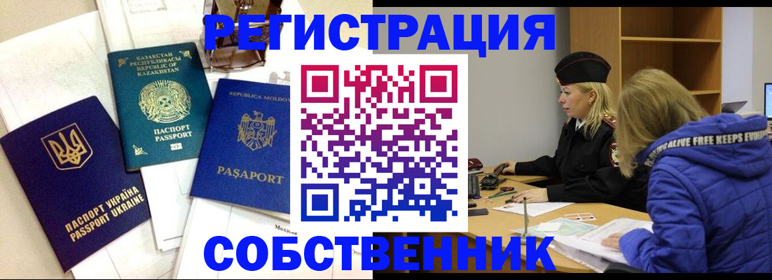 временная регистрация для школы в Лисках