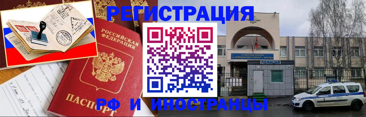 прописка регистрация в Лисках